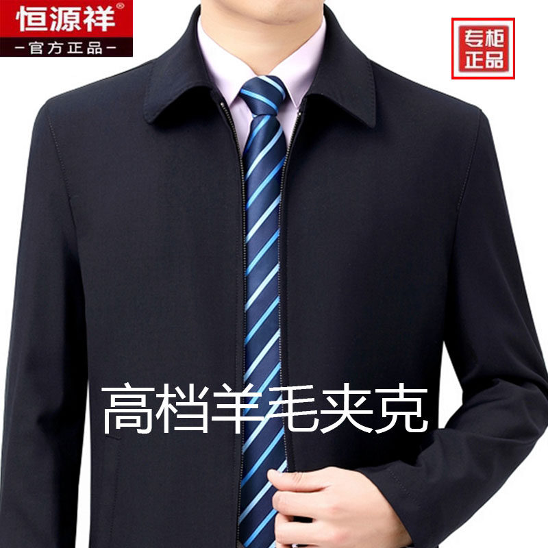 恒源祥羊毛夹克男秋冬新款翻领爸爸装中老年领导干部外套休闲上衣