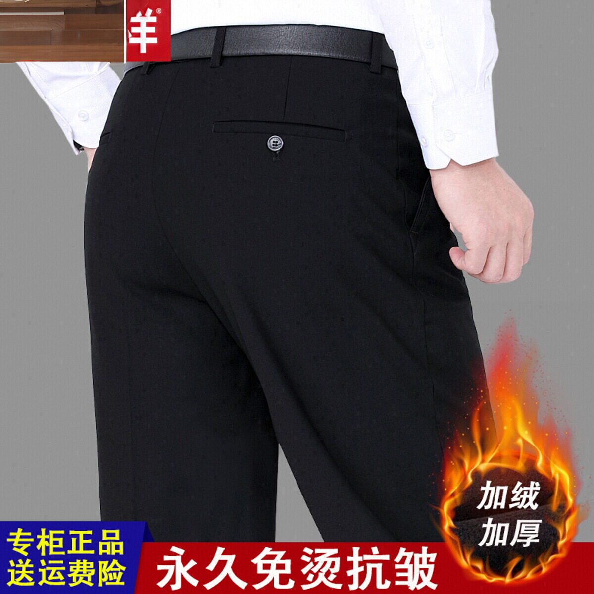恒源祥冬季长裤加绒厚西男中