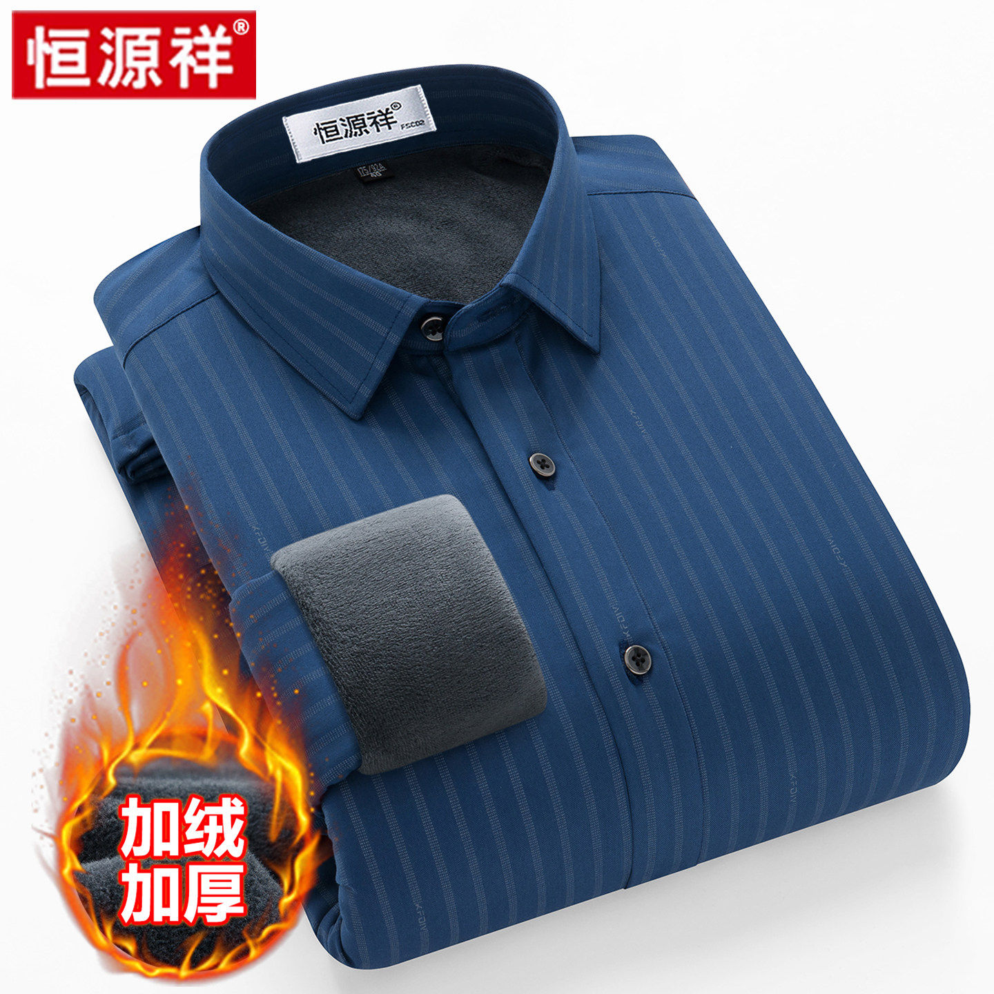 恒源祥纯棉加绒衬衫男士冬季新款高档商务中年衬衫休闲保暖爸爸装