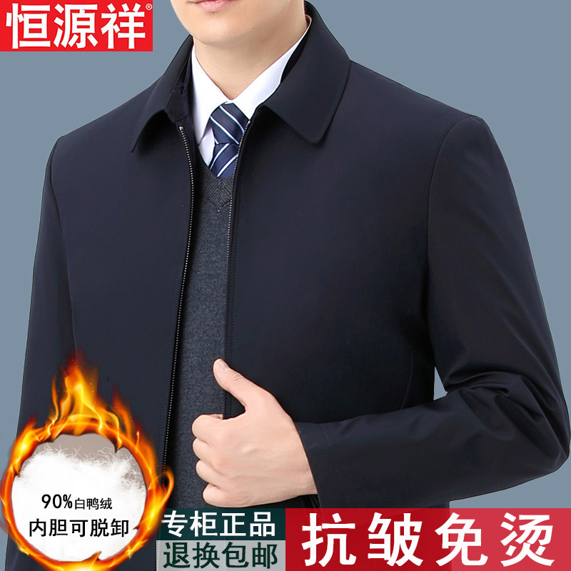 恒源祥翻领常规款中年轻薄羽绒