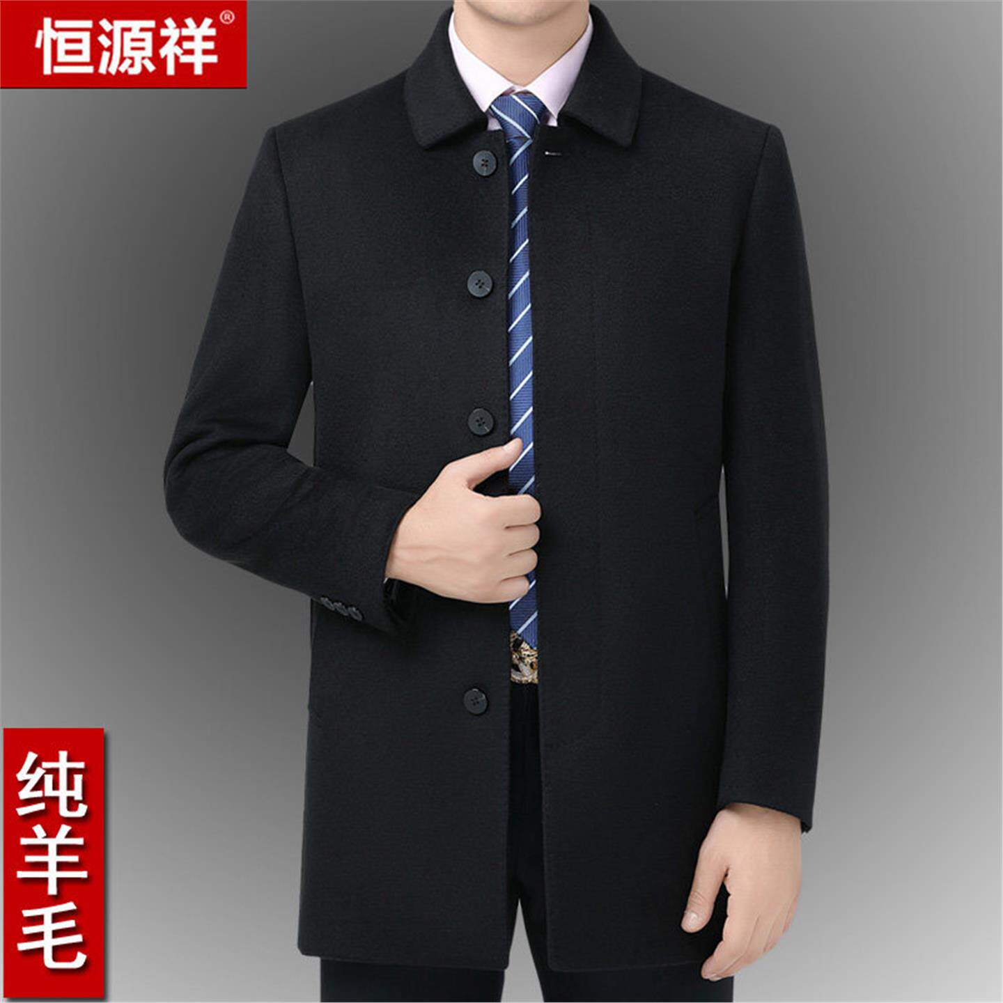 恒源祥纯羊毛羊绒大衣男士中长版中年商务高级感毛呢外套高端风衣