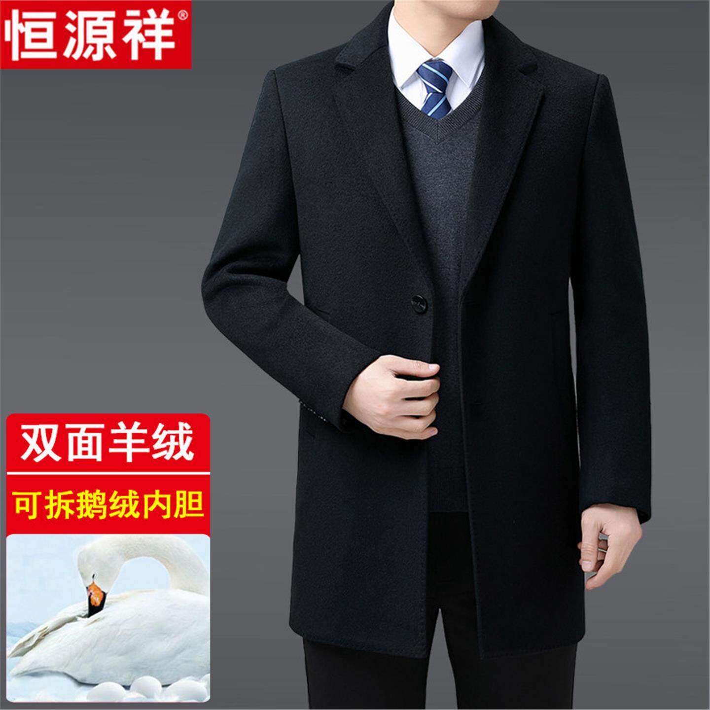 恒源祥秋冬男士西装领双面羊绒大衣加厚羽绒内胆中长款毛呢子外套