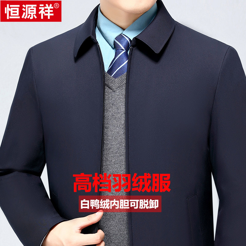 冬季恒源祥中老年羽绒服男士白鸭绒可拆卸内胆加厚保暖外套爸爸装