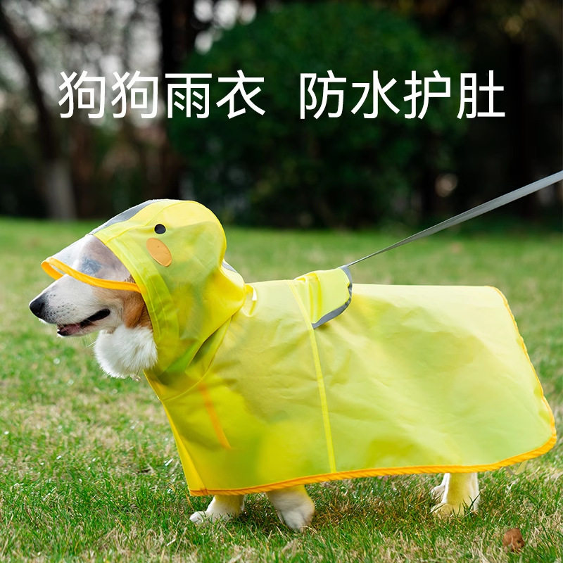 柯基狗狗鸭鸭造型雨衣中小型犬腊肠犬雨天外出防水宠物狗雨披衣服