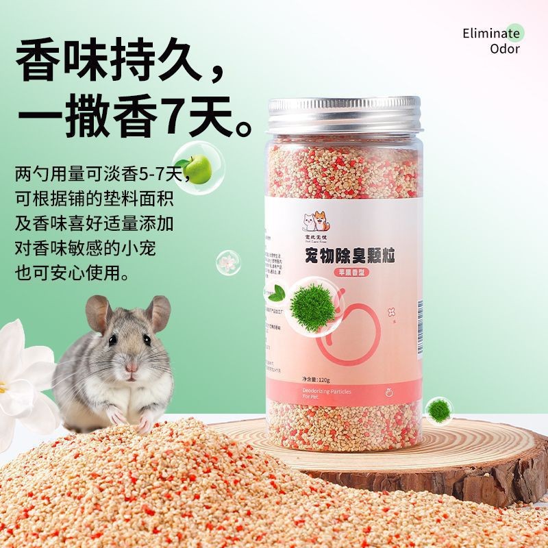 仓鼠除臭颗粒除味刨花垫料防臭吸水金丝侏儒木屑留香四季通用