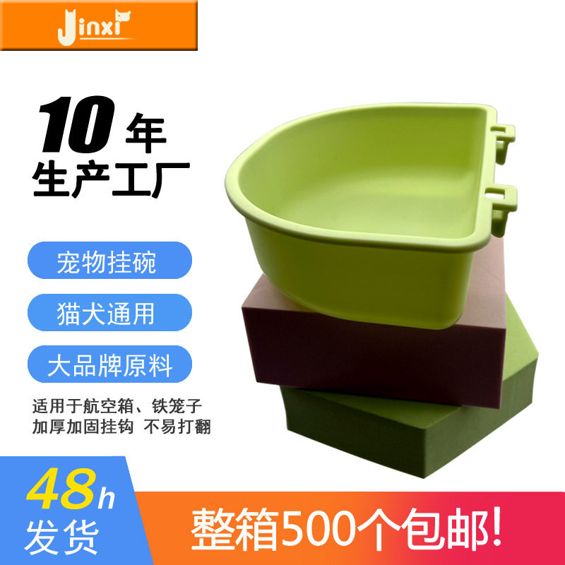 厂家塑料悬挂式宠物碗宠物用品塑料猫碗狗碗航空箱挂碗仓鼠碗