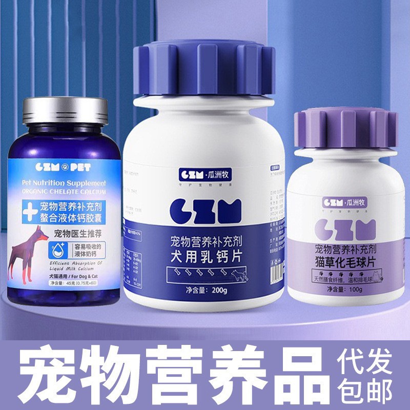 宠物狗狗钙片200补充营养通用维生素b营养补充剂猫咪化毛球片