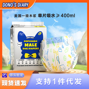 DONO'S DIARY狗狗纸尿裤 公狗母狗生理裤宠物泰迪尿不湿 成长日记