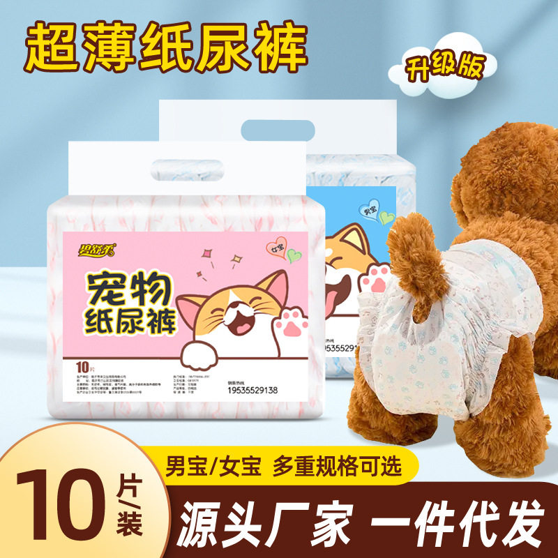 宠物用品狗狗纸尿裤宠物尿不湿泰迪尿片宠物小狗月经裤母狗生理裤