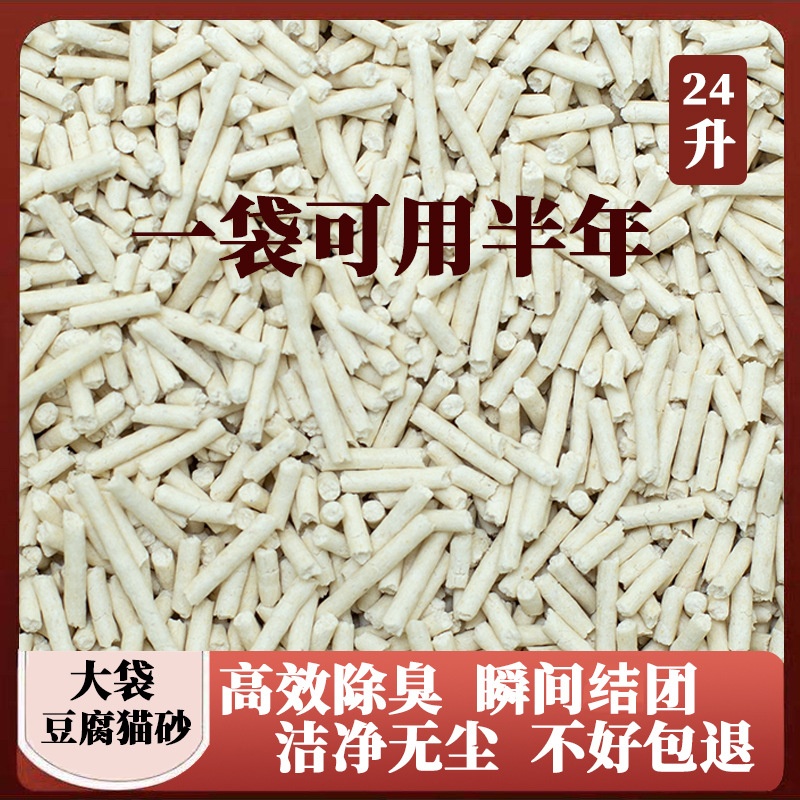 猫砂豆腐猫砂10公斤包邮除臭结团40斤实惠装豆腐砂20公斤猫咪用品