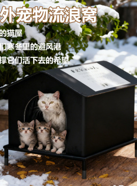 冬季保暖爱心流浪猫窝防水防雨抗寒大空间封闭式帐篷四季通用耐咬