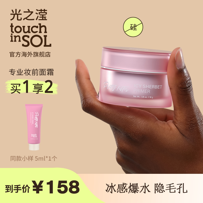 touch in sol光之滢 清凉妆前乳镇定保湿修复敏感