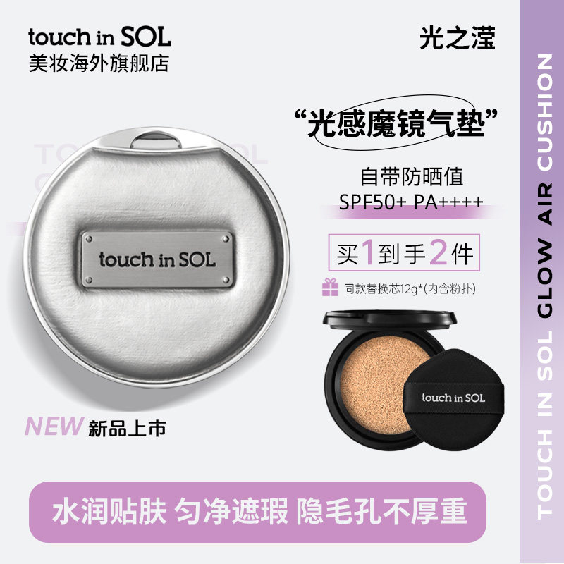 touch in SOL/光之滢超模滤镜高光魔镜气垫光感保湿持妆多功效,彩妆/香水/美妆工具,气垫,淘宝优惠券,粉丝福利购,淘宝优惠卷