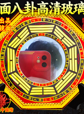 平面八卦镜平面镜玻璃镜凸镜凹镜家用大门口八卦图挂件门口平光镜
