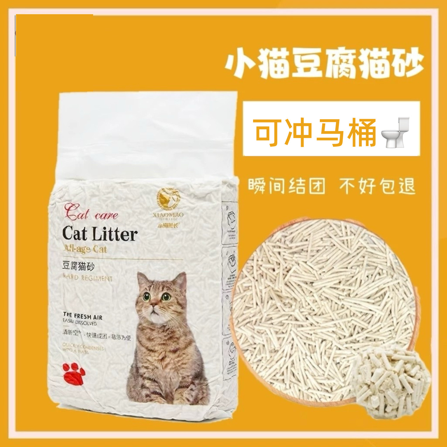 无尘小猫班长豆腐猫砂可冲马桶