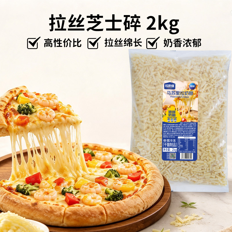 马苏里拉芝士碎披萨奶酪烘焙商用