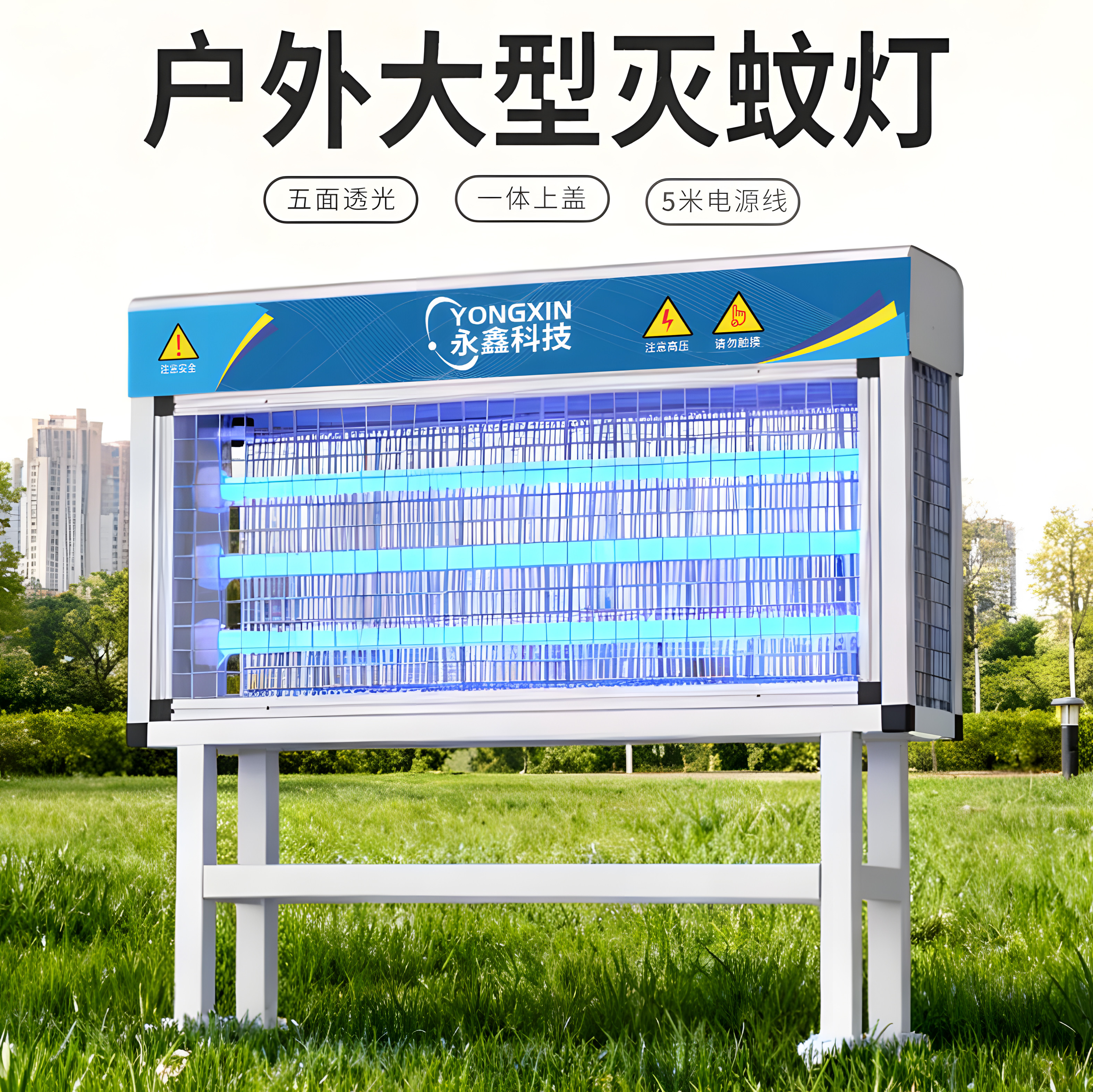 永鑫户外灭蚊灯防水大面积小区物业别墅电蚊器大型花园庭院驱蚊灯
