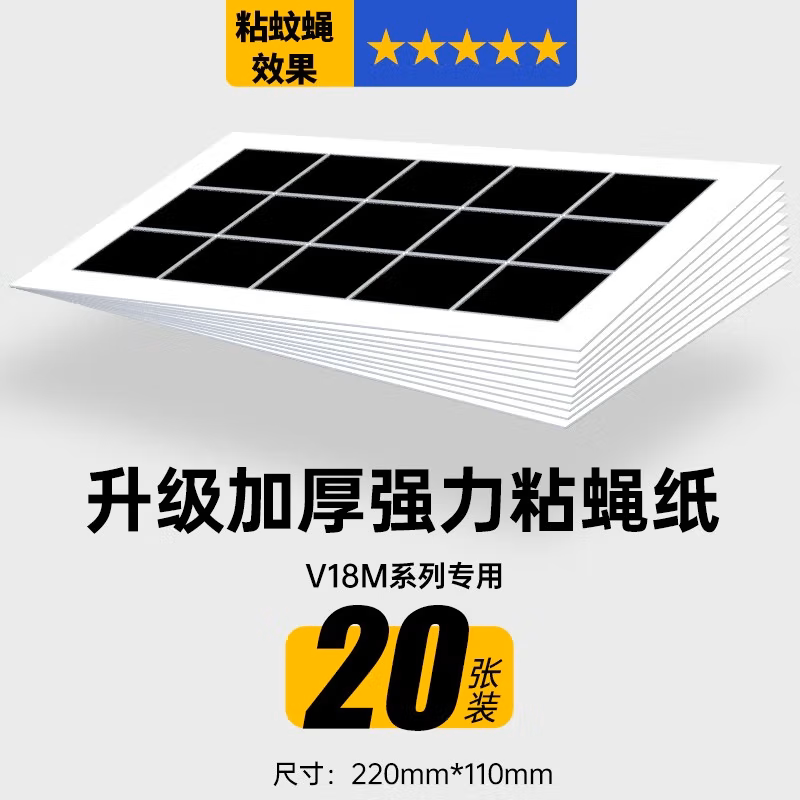 灭蚊灯粘胶纸配件加厚强力粘纸图片