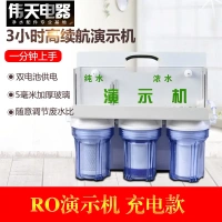 便攜充電插電兩用75加侖ro凈水器演示機(jī)反滲透純水機(jī)蓄電池戶外