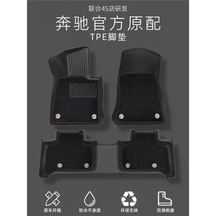 专用于奔驰E300L C260L GLC260L A200L GLA200 B级全包围脚垫TPE