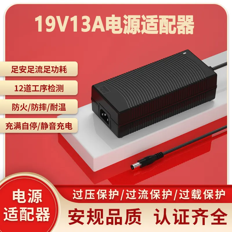 19V13A电源适配器 PSE KC UL UKCA CE认证19V12A/19V14A开关电源