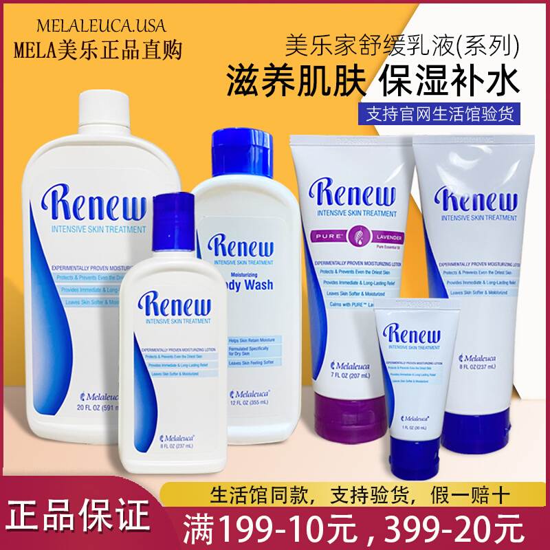 官网正品美乐家舒缓滋养乳液身体乳环保生活馆非官方旗舰店7600