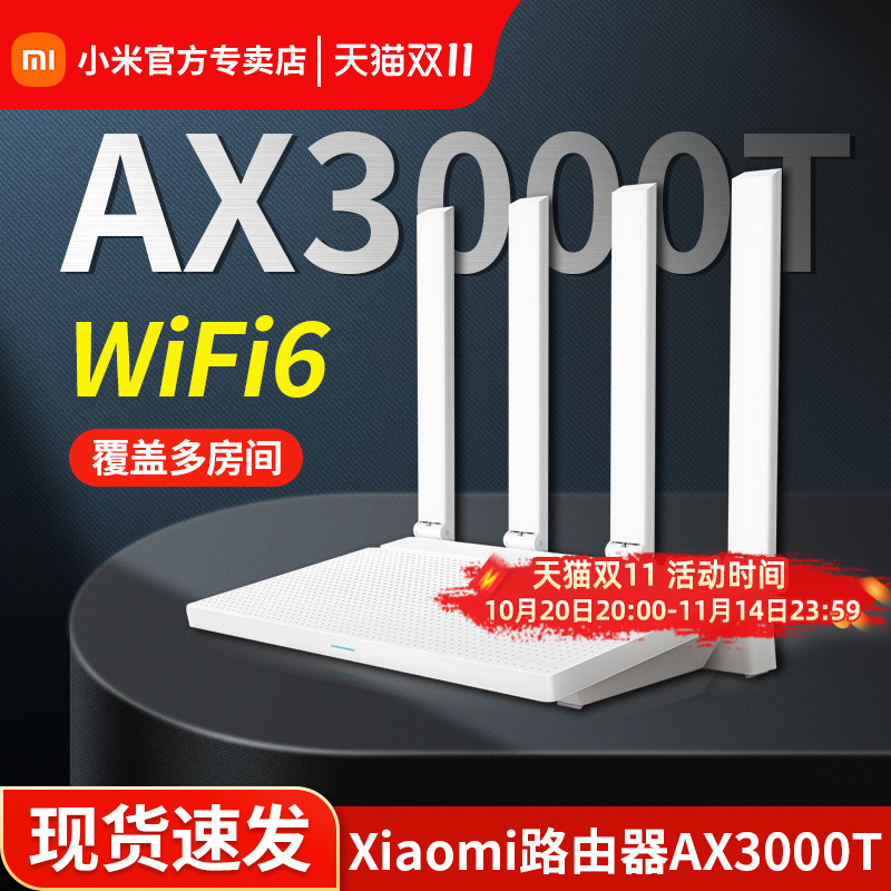 小米路由器AX3000T家用高速千兆wifi6漏油器5G高速双频Xiaomi小米3000M光纤陆游器