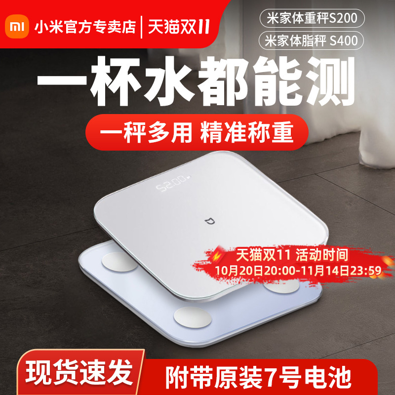 小米体脂秤S400智能家用健康减肥
