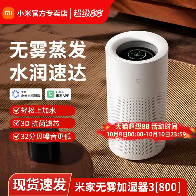 小米无雾加湿器3大容量800ml