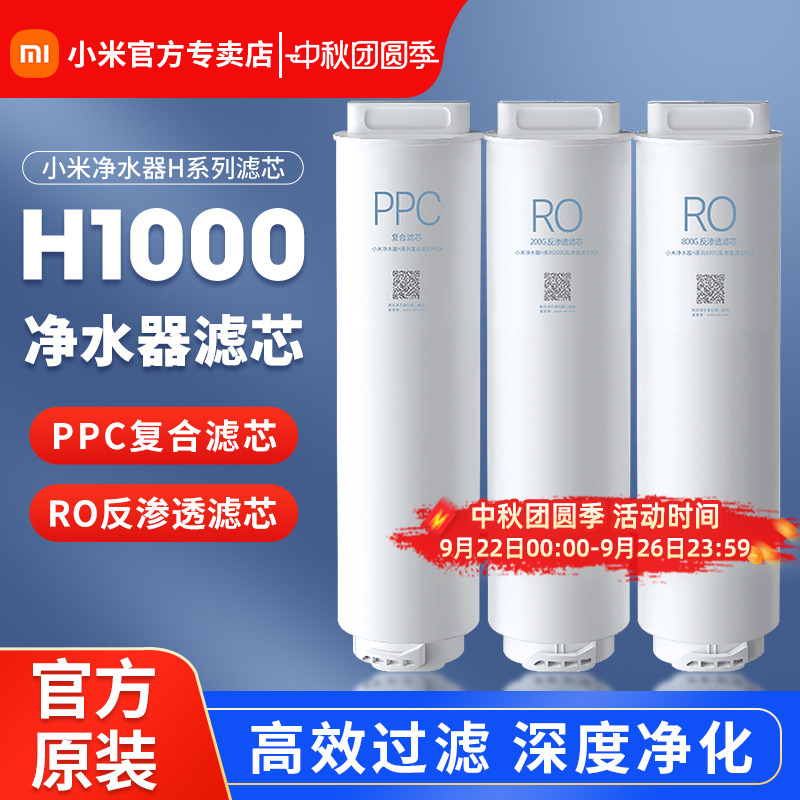 小米净水器h1000g滤芯