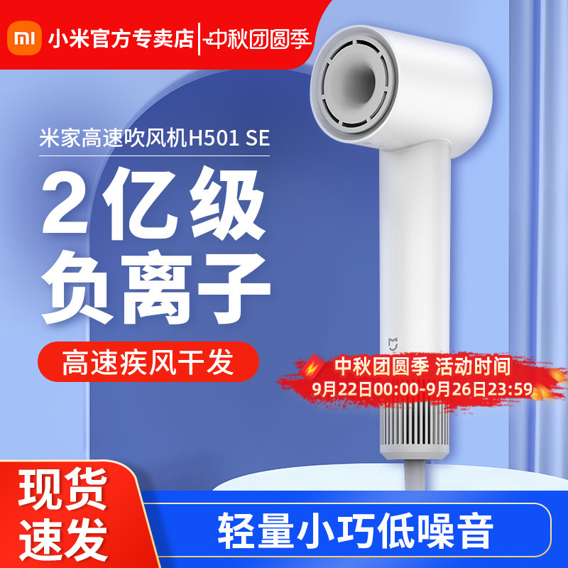 小米米家高速吹风机H501 SE家用负离子护发速干大风力电吹风筒