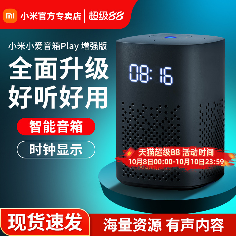 小米小爱音箱play增强版ai音响早教机语音小爱同学闹钟智能机器人