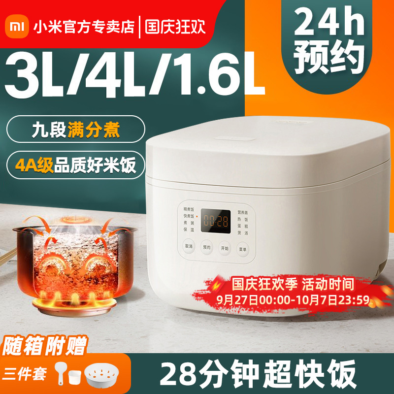 小米多功能电饭煲3L可预约2-4人