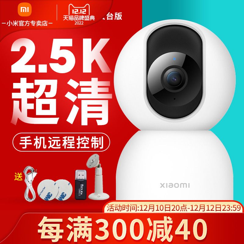 小米摄像头2.5k云台版智能监控家用手机远程智选摄影头360度无死角监控器高清套装对话无线wifi网络室内看家