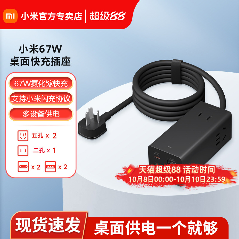 小米67W桌面快充插座带usb闪充