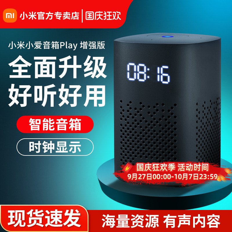 新品小米音箱play增强版智能遥控