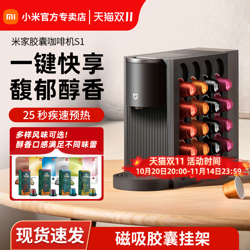 小米全自动胶囊咖啡机一键萃取