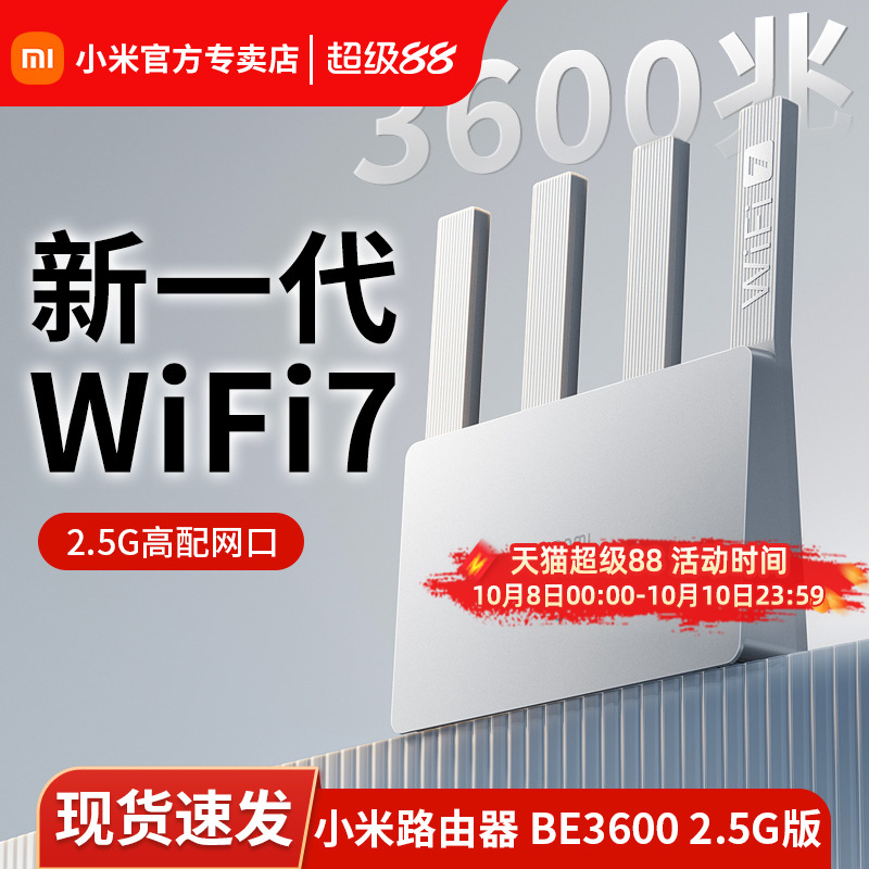 【Wi-Fi7新品】小米路由器BE3600千兆WiFi7网口家用高速4核处理器4路独立信号放大器路由器