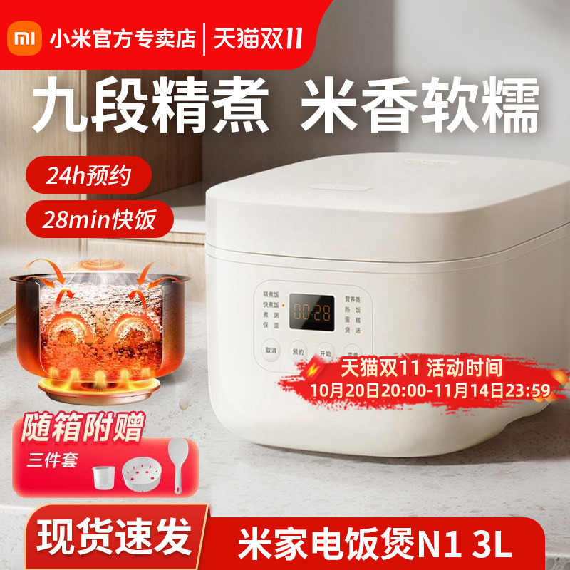 小米电饭煲N13-4人新款电饭锅