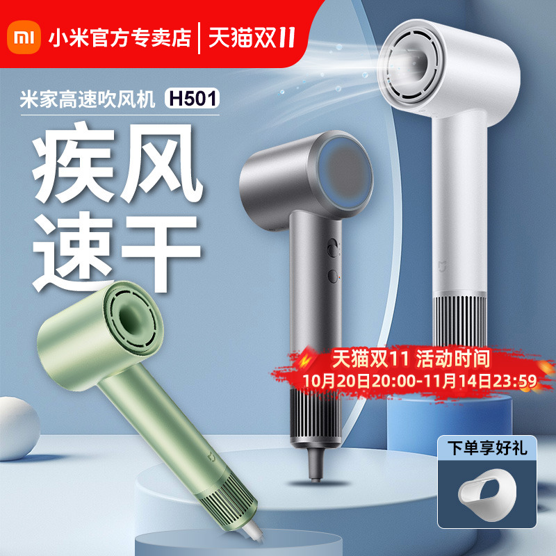 小米速干吹风机护发H501负离子