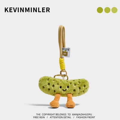 KEVINMINLER原创酸黄瓜毛绒公仔钥匙扣仿真食物包挂件车挂饰礼物