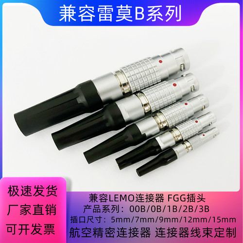 兼容LEMO雷莫连接器推拉自锁航空插FGG插头00B 0B 1B 2B 3B
