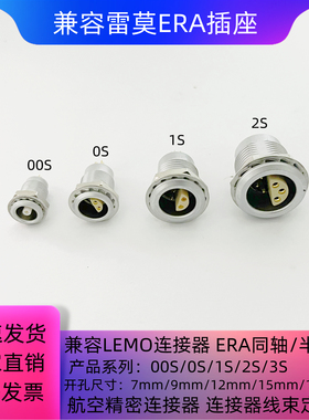 兼容LEMO雷莫连接器半月形同轴推拉自锁航空插ERA插座00S 0S 1S 2