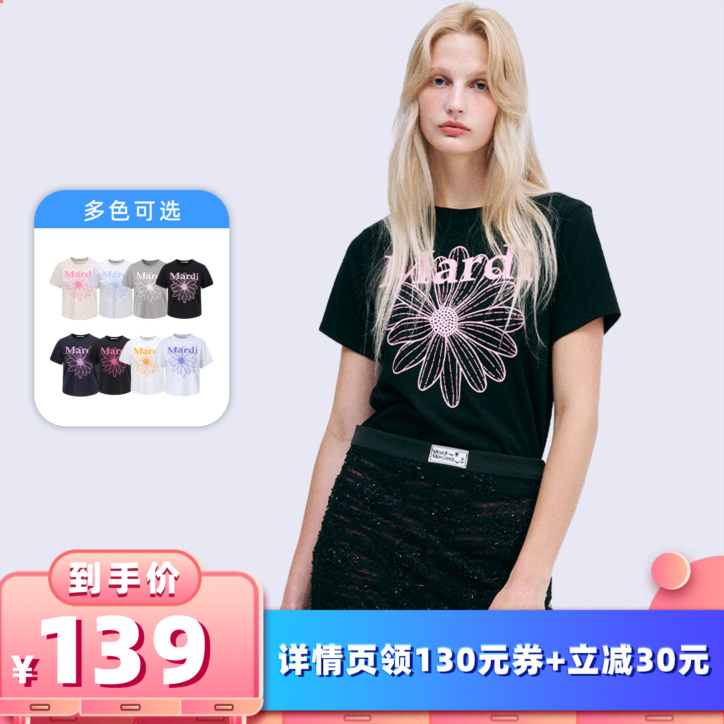 【所有女生的衣橱直播间】MardiMercredi小雏菊修身短袖t恤