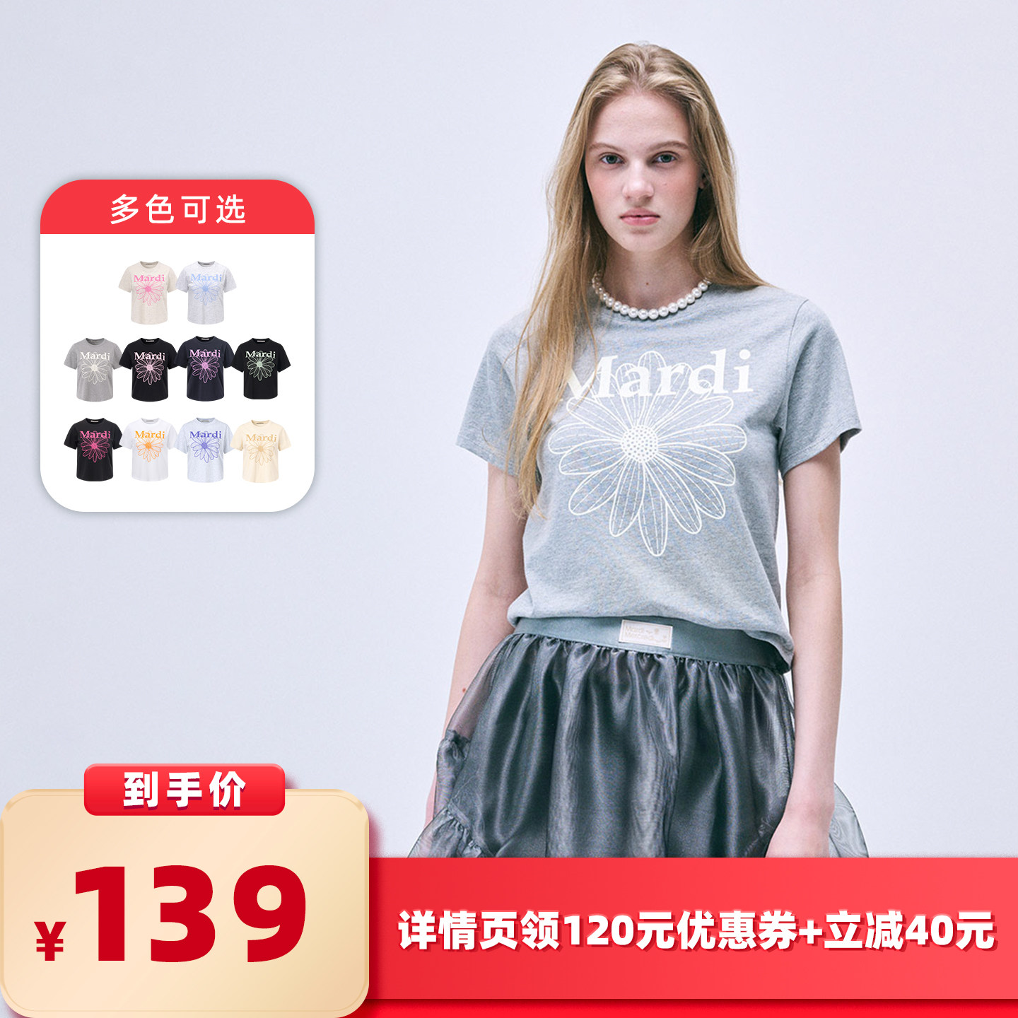 【所有女生的衣橱直播间】MardiMercredi小雏菊修身短袖t恤