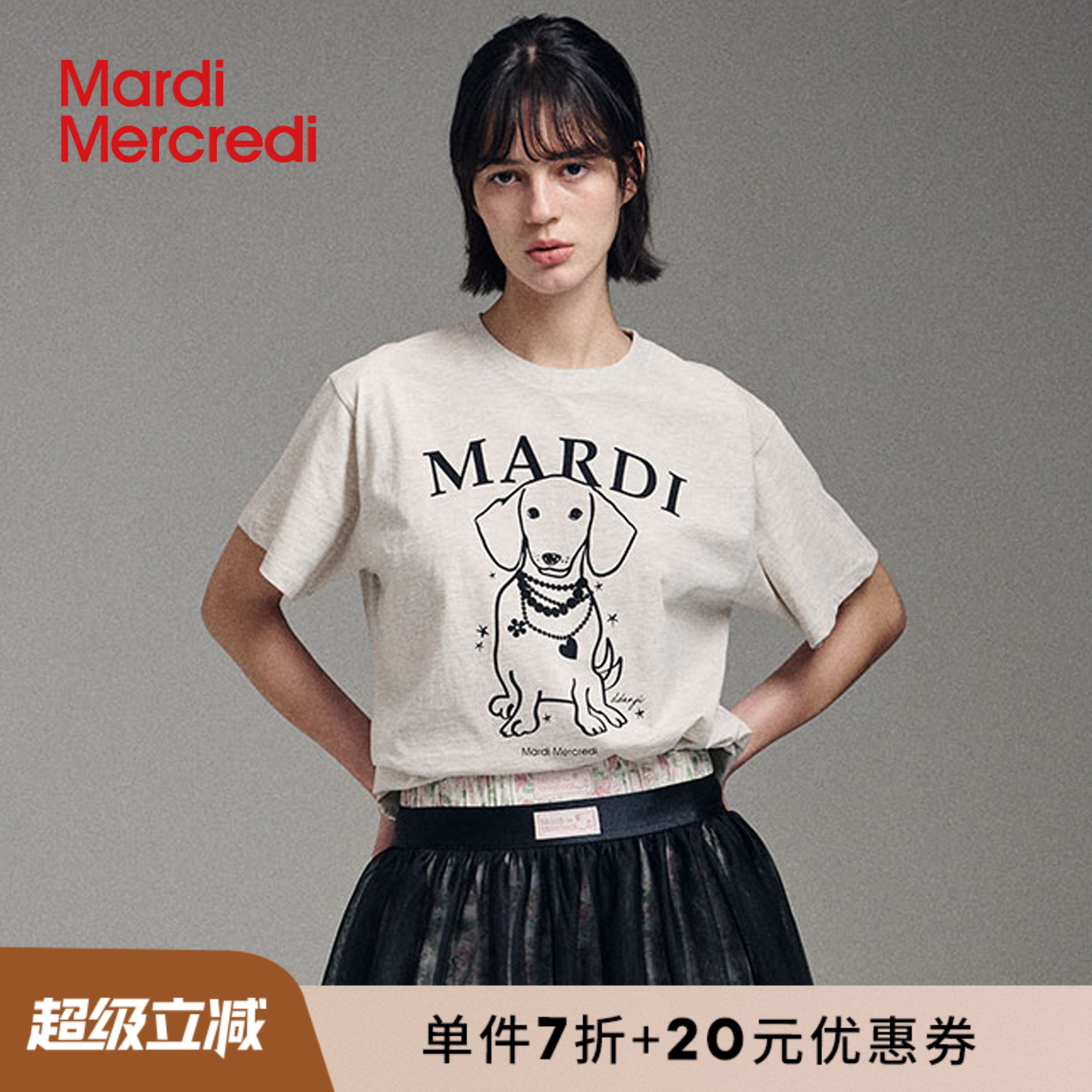 MardiMercredi正脸珍珠小狗t恤