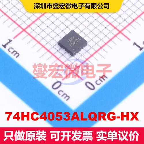 74HC4053ALQRG-HX QFN-16(3x3) 模拟开关/多路复用器/解复用器