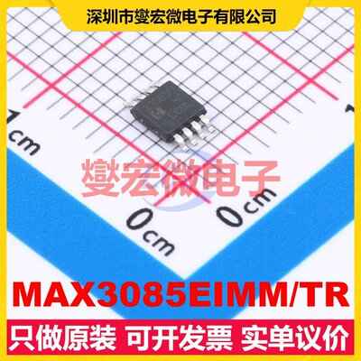 MAX3085EIMM/TR MSOP-8 RS-485/422收发器接口芯片IC
