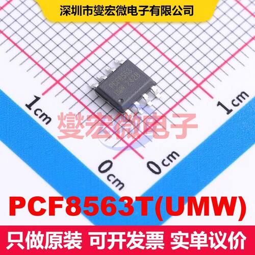 PCF8563T(UMW) SOP-8 实时时钟 时钟/定时 集成芯片IC