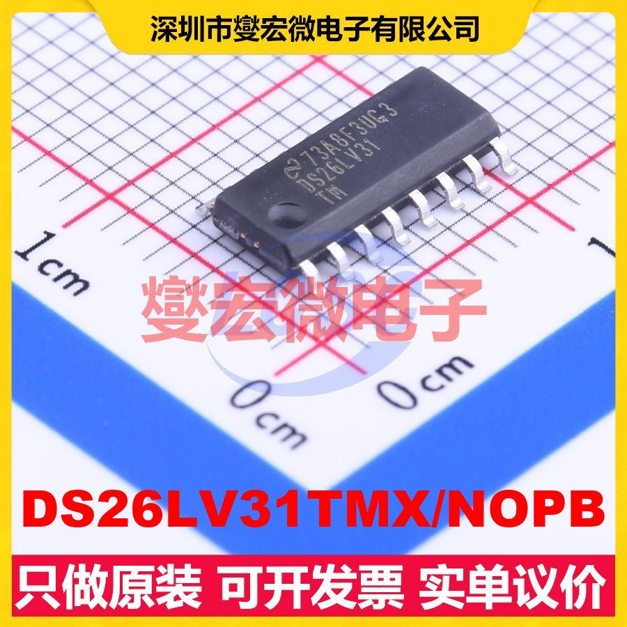DS26LV31TMX/NOPB SOIC-16 RS-485/422驱动器接口芯片IC